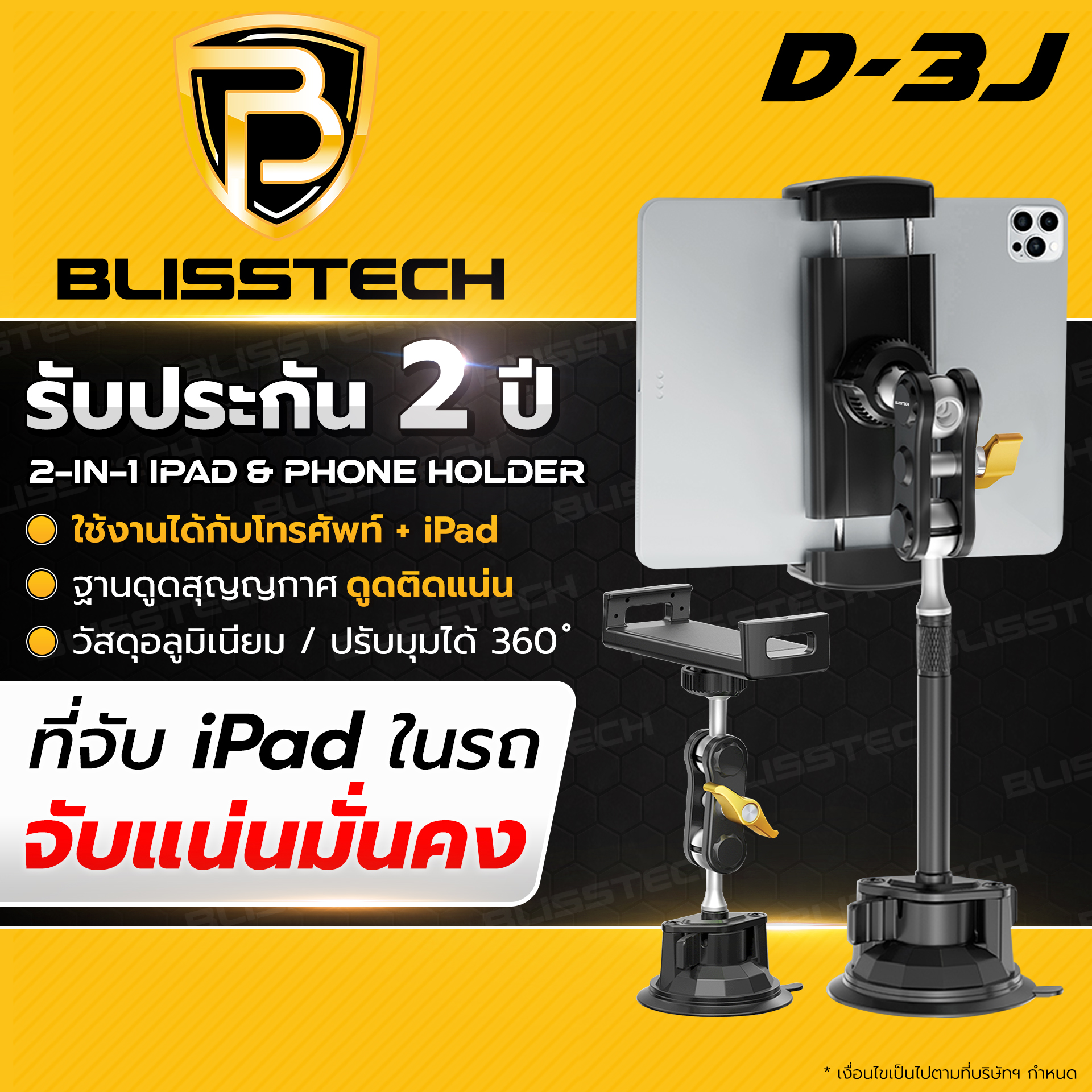 ที่จับโทรศัพท์ + แท็บเล็ต ในรถยนต์ BLISSTECH รุ่น D3J ( ติดใช้งานคอนโซลรถ ) ปรับมุมได้ 360 ํ วัสดุอะลูมิเนียมอัลลอย_8